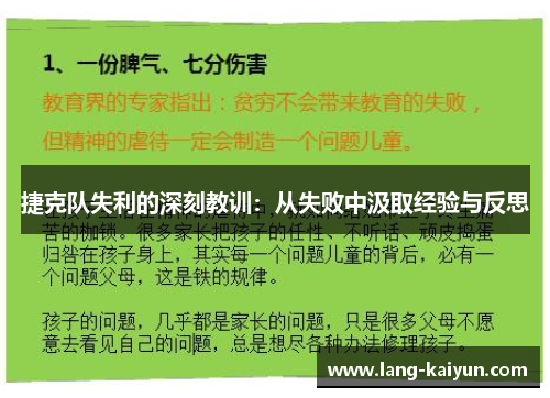 捷克队失利的深刻教训:从失败中汲取经验与反思 捷克队失利的深刻教训:从失败中汲取经验与反思