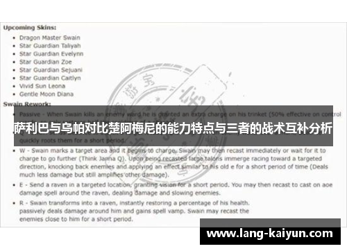 萨利巴与乌帕对比楚阿梅尼的能力特点与三者的战术互补分析