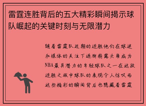 雷霆连胜背后的五大精彩瞬间揭示球队崛起的关键时刻与无限潜力