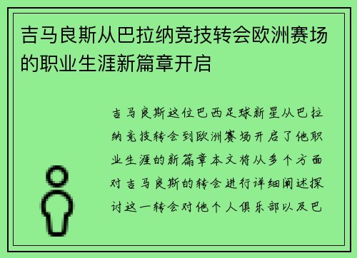 吉马良斯从巴拉纳竞技转会欧洲赛场的职业生涯新篇章开启