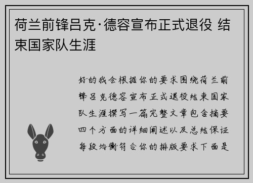 荷兰前锋吕克·德容宣布正式退役 结束国家队生涯
