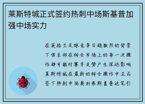 莱斯特城正式签约热刺中场斯基普加强中场实力