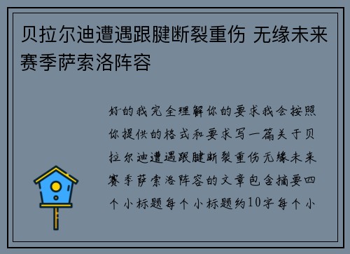 贝拉尔迪遭遇跟腱断裂重伤 无缘未来赛季萨索洛阵容