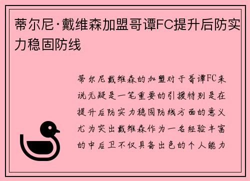 蒂尔尼·戴维森加盟哥谭FC提升后防实力稳固防线
