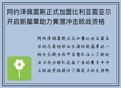 阿约泽佩雷斯正式加盟比利亚雷亚尔开启新篇章助力黄潜冲击欧战资格