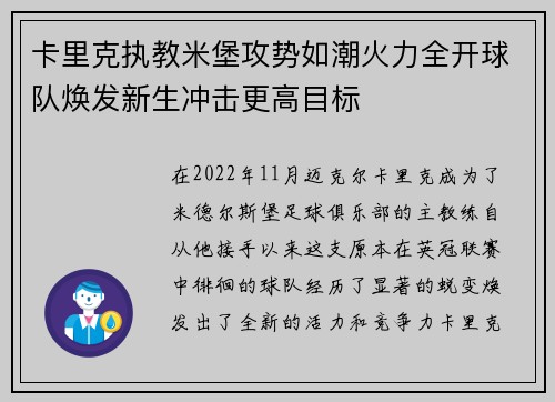 卡里克执教米堡攻势如潮火力全开球队焕发新生冲击更高目标