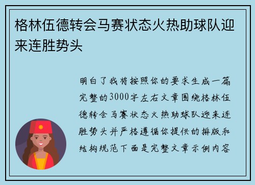 格林伍德转会马赛状态火热助球队迎来连胜势头