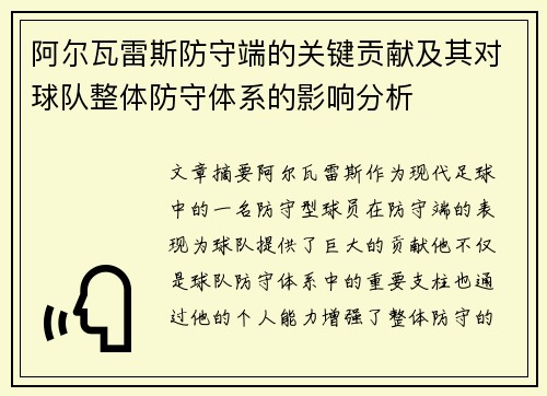 阿尔瓦雷斯防守端的关键贡献及其对球队整体防守体系的影响分析