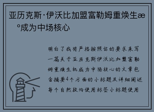 亚历克斯·伊沃比加盟富勒姆重焕生机成为中场核心 亚历克斯·伊沃比加盟富勒姆重焕生机成为中场核心