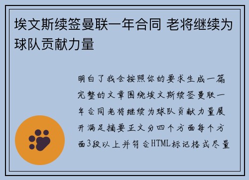 埃文斯续签曼联一年合同 老将继续为球队贡献力量